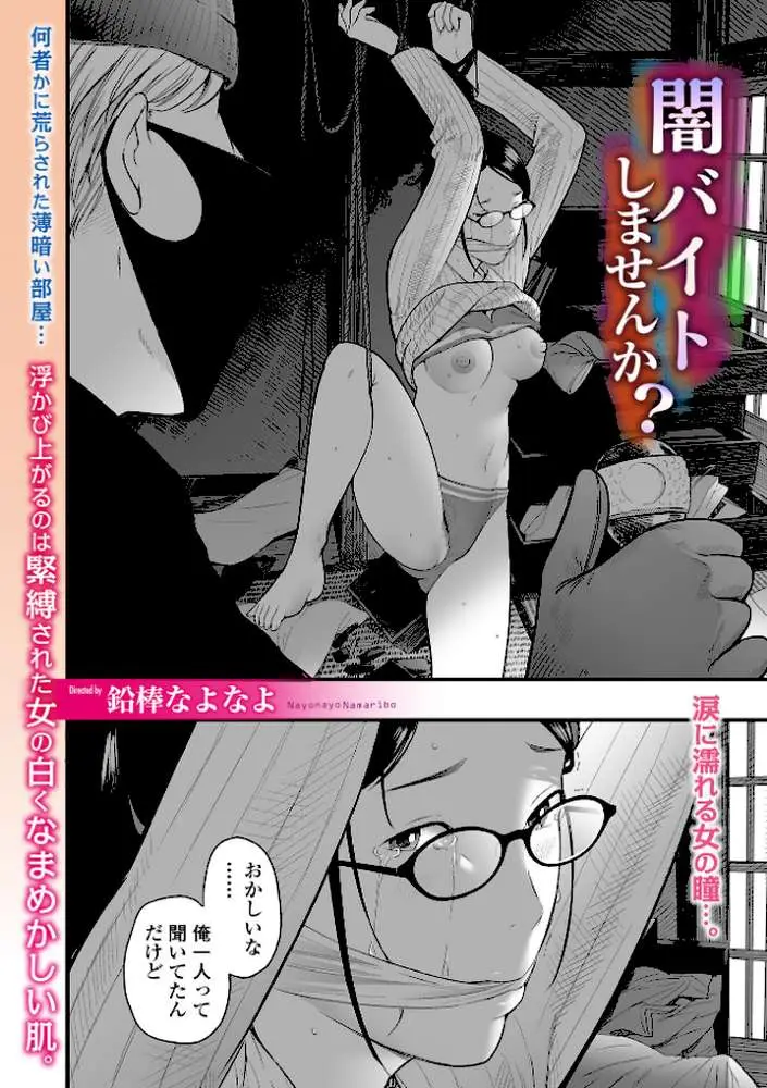 闇バイトしませんか？（単話）