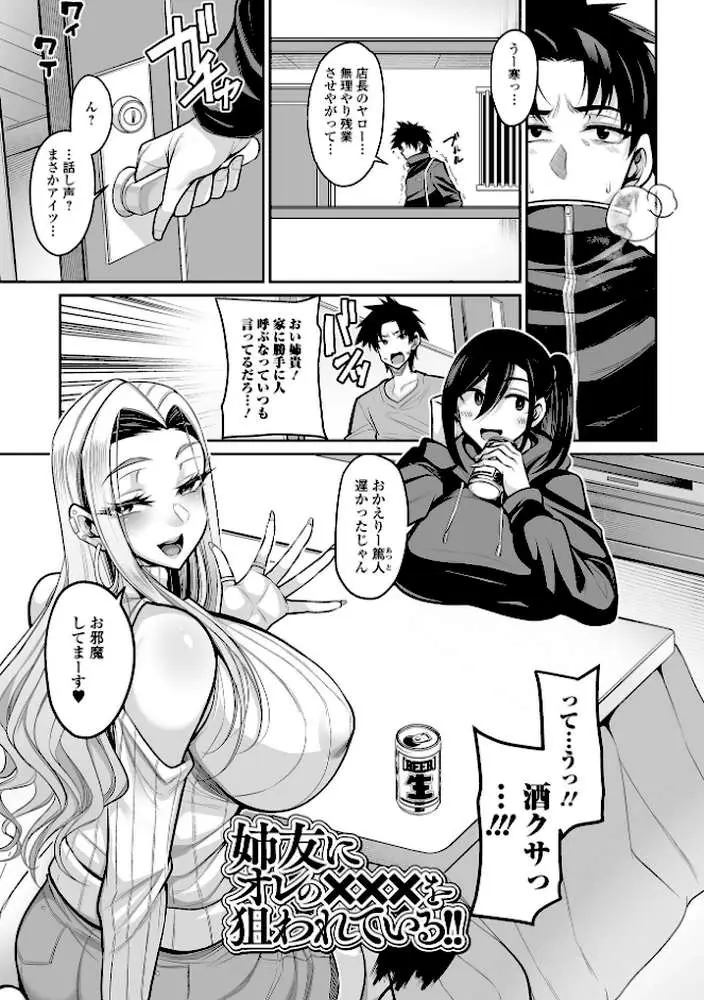 デカ乳彼女発情中！【デジタル特装版】