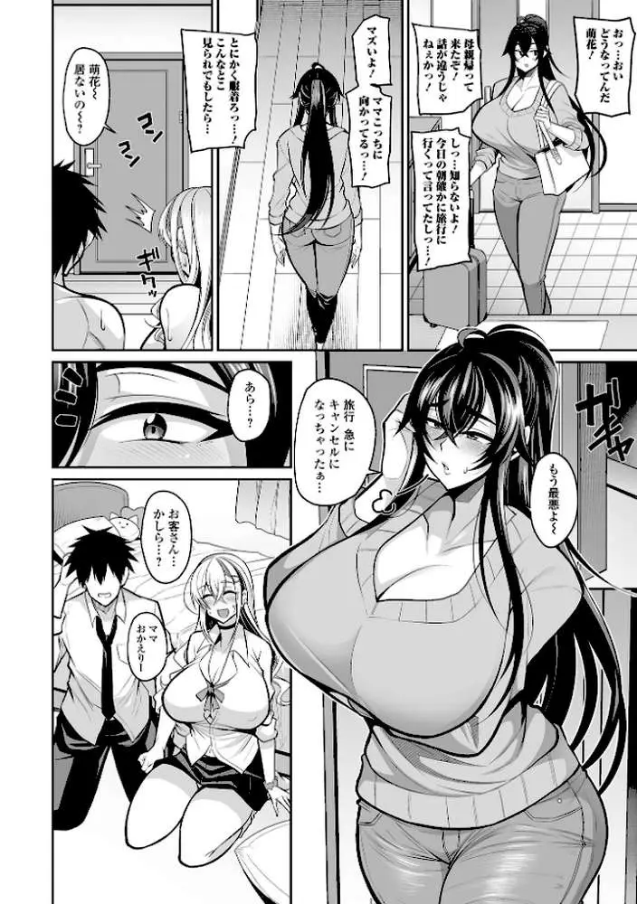 デカ乳彼女発情中！【デジタル特装版】 - ページ12