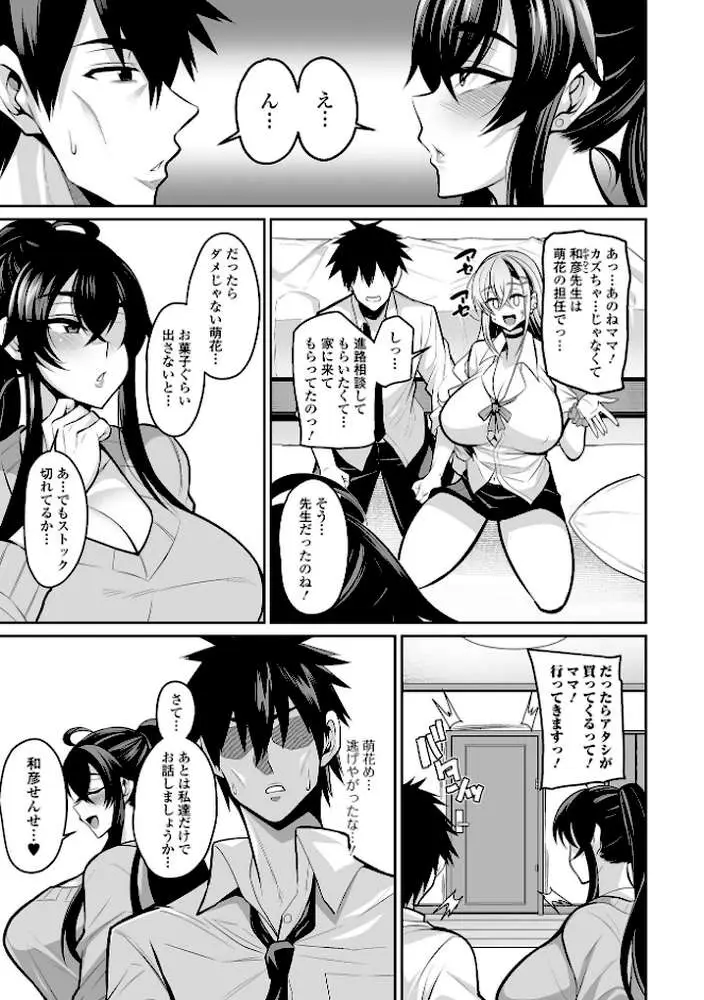 デカ乳彼女発情中！【デジタル特装版】 - ページ13