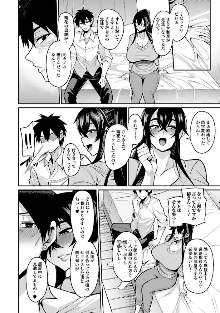 デカ乳彼女発情中！【デジタル特装版】 - ページ14