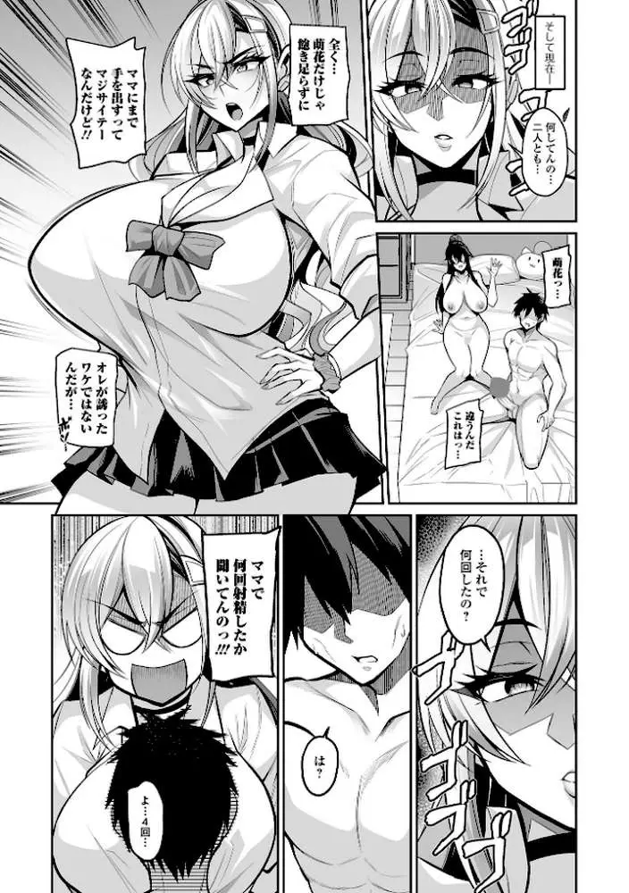 デカ乳彼女発情中！【デジタル特装版】 - ページ16