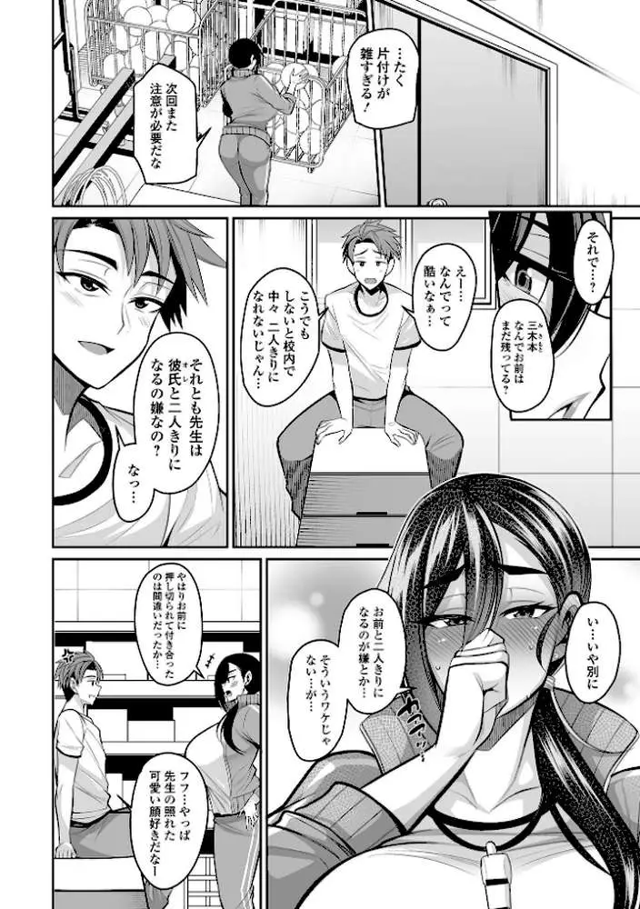 デカ乳彼女発情中！【デジタル特装版】 - ページ20