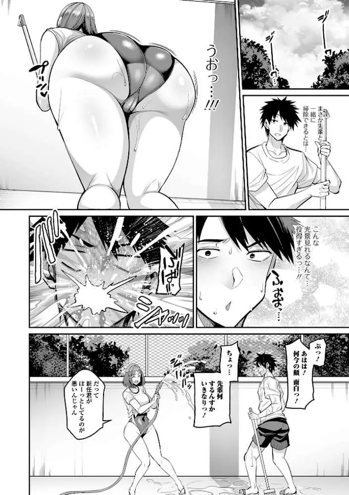 デカ乳彼女発情中！【デジタル特装版】 - ページ24