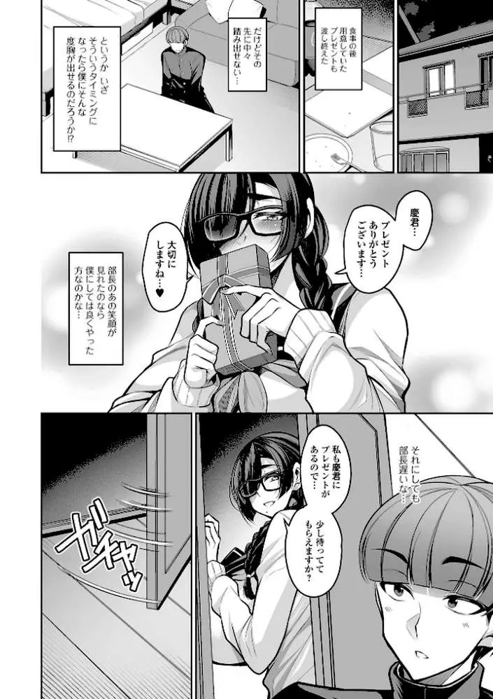 デカ乳彼女発情中！【デジタル特装版】 - ページ28