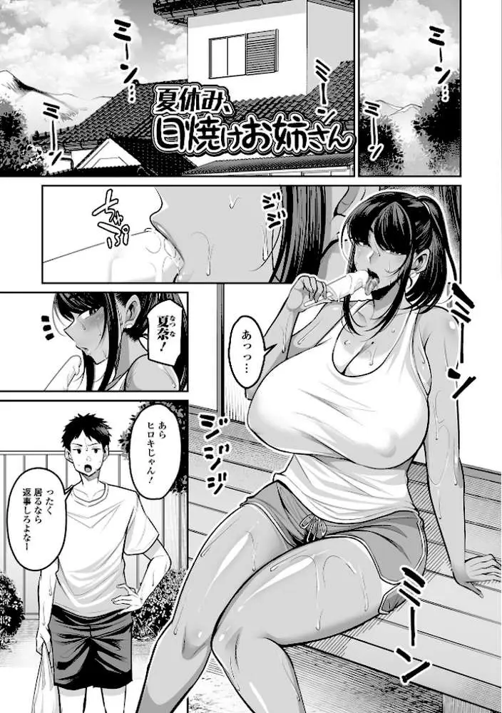 デカ乳彼女発情中！【デジタル特装版】 - ページ35