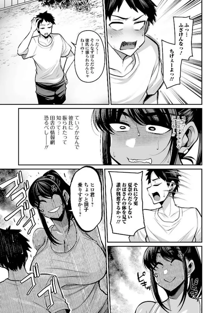 デカ乳彼女発情中！【デジタル特装版】 - ページ37