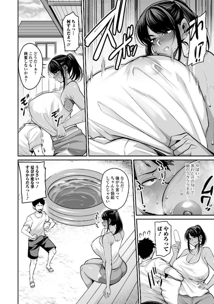デカ乳彼女発情中！【デジタル特装版】 - ページ38