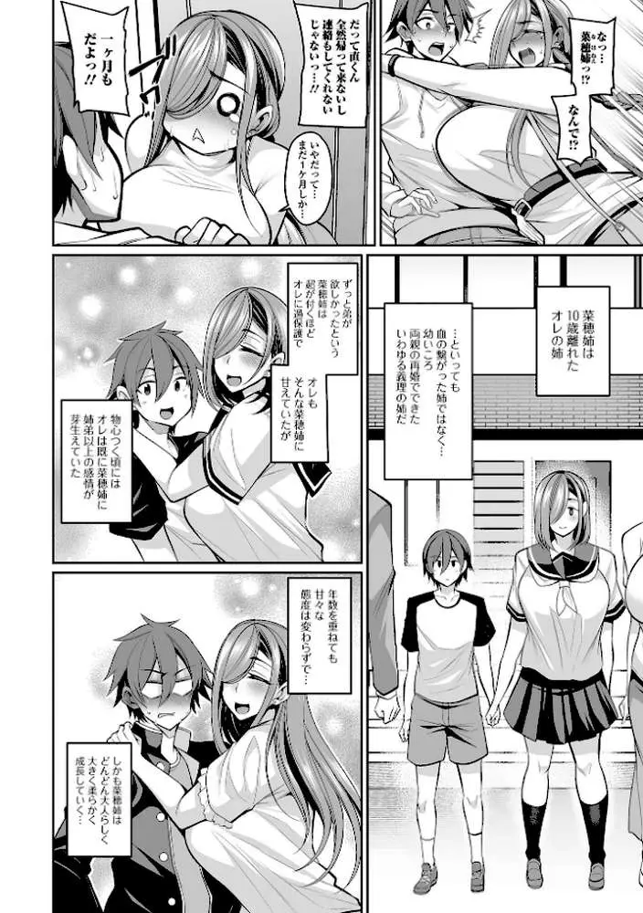 デカ乳彼女発情中！【デジタル特装版】 - ページ40