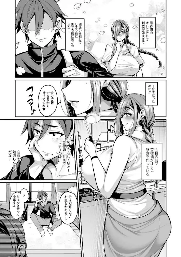 デカ乳彼女発情中！【デジタル特装版】 - ページ41