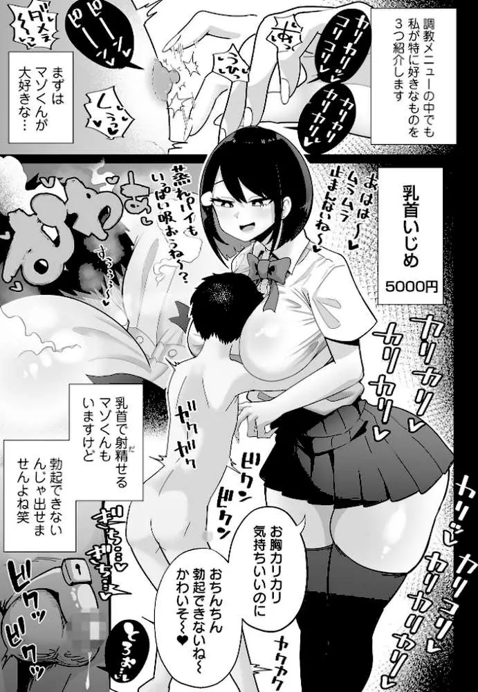 ザコマゾ・ホイホイ
