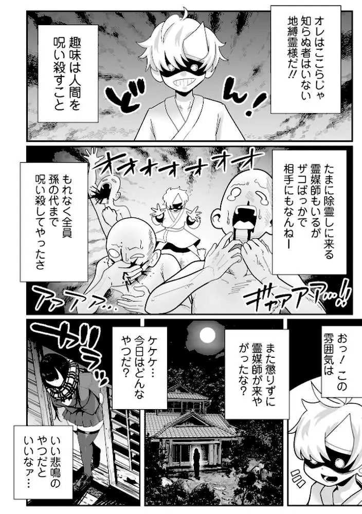ザコマゾ・ホイホイ - ページ11