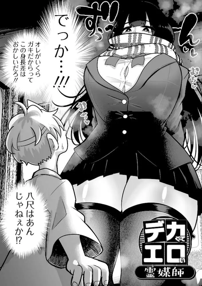 ザコマゾ・ホイホイ - ページ12