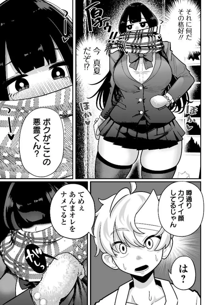 ザコマゾ・ホイホイ - ページ13