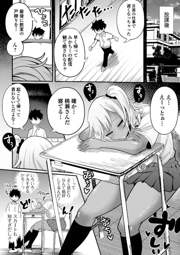 ザコマゾ・ホイホイ - ページ16