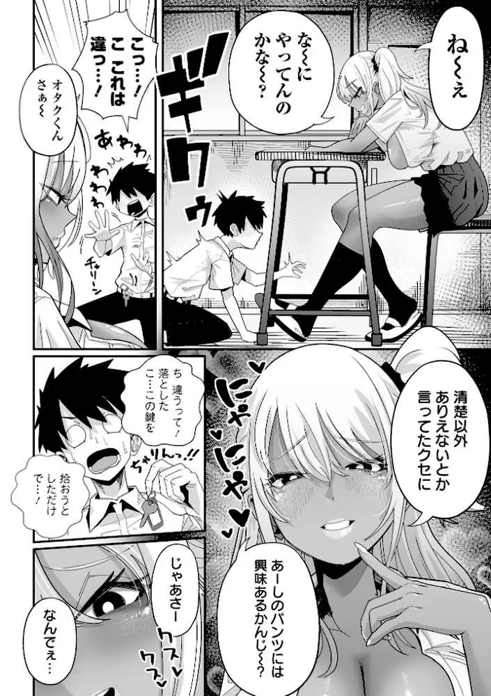 ザコマゾ・ホイホイ - ページ18