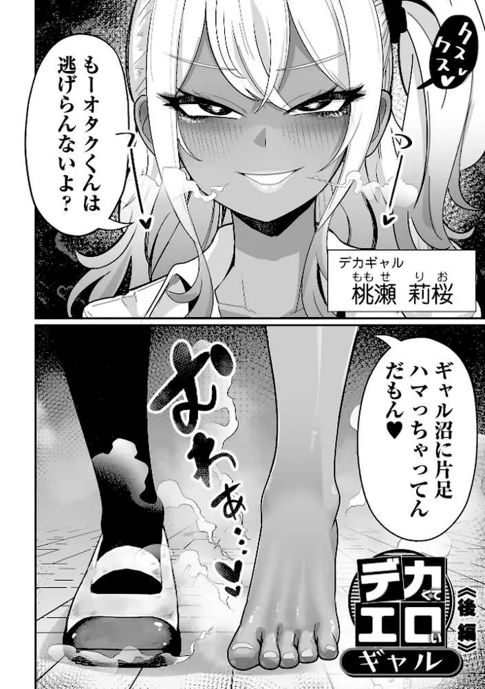 ザコマゾ・ホイホイ - ページ20