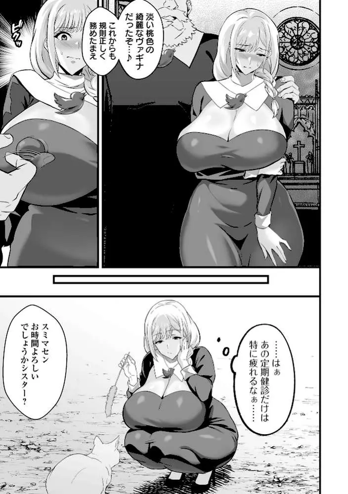 淫フェクション(単話) - ページ03