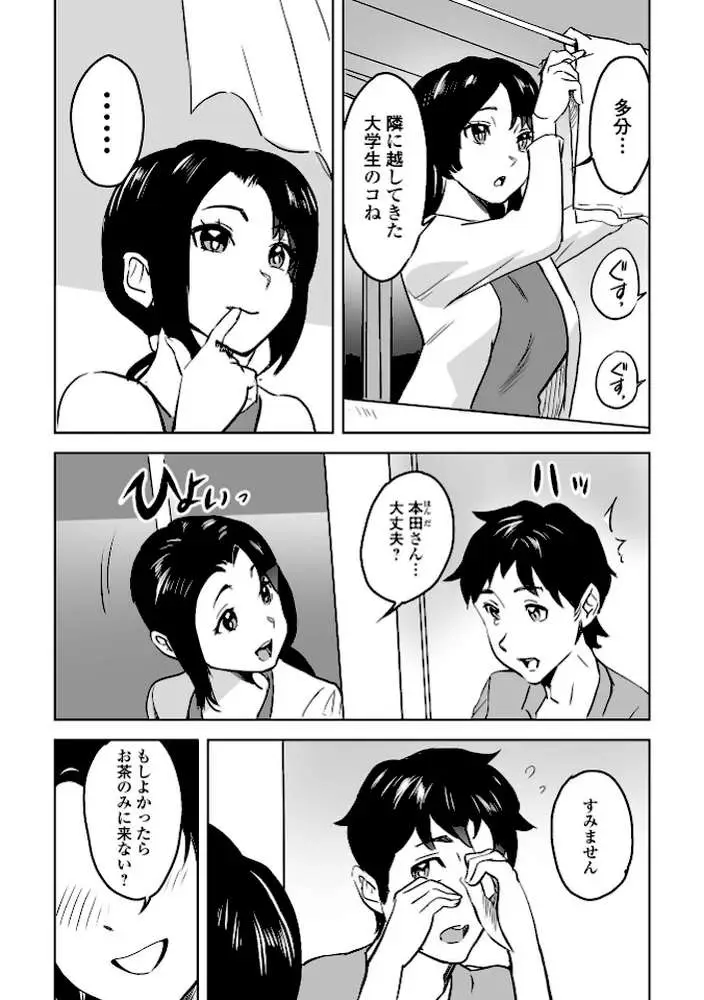 となりのママン（単話）