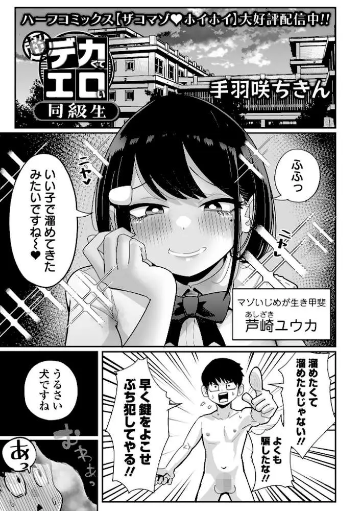 超デカくてエロい同級生（単話）
