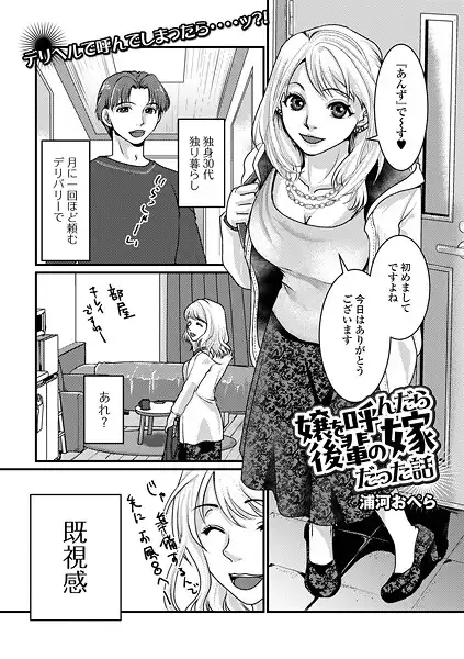 嬢を呼んだら後輩の嫁だった話（単話）