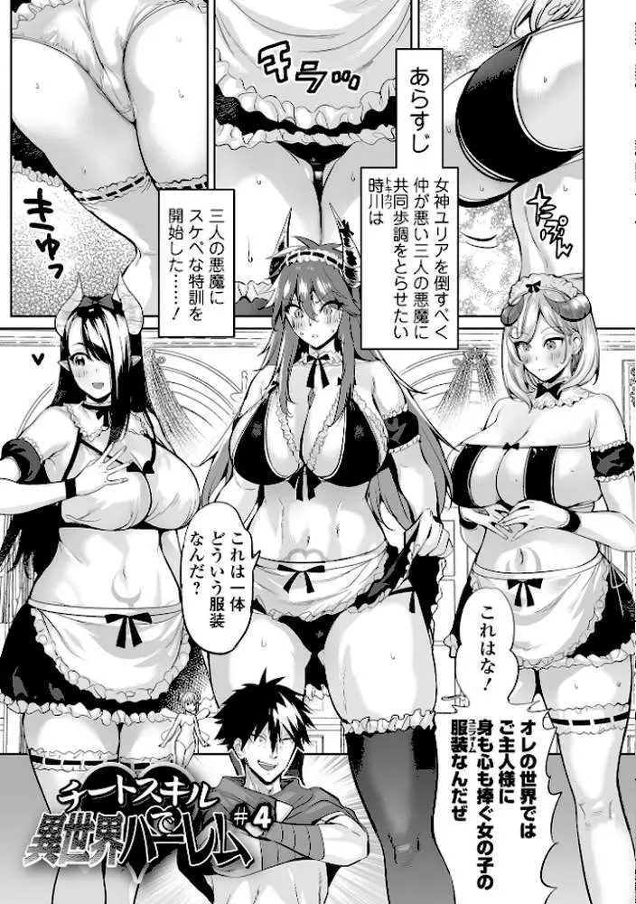 チートスキルで異世界ハーレム 単行本版 - ページ14