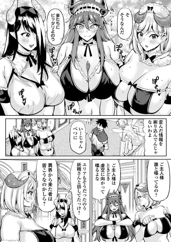 チートスキルで異世界ハーレム 単行本版 - ページ15