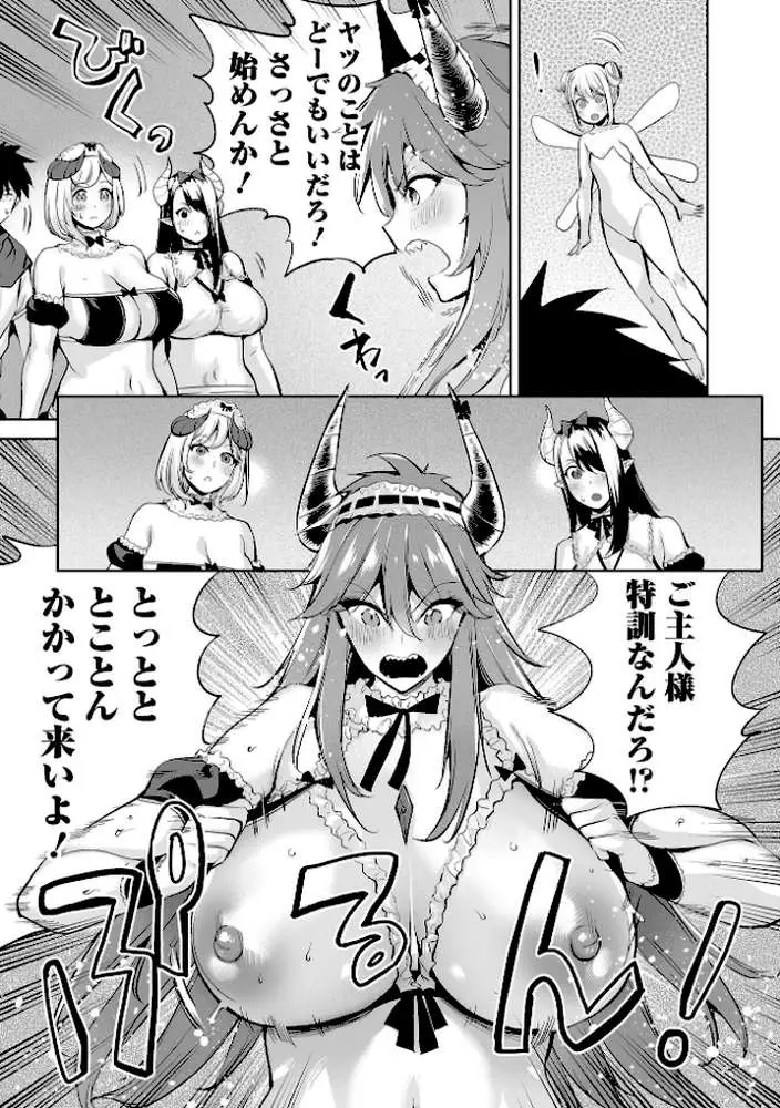 チートスキルで異世界ハーレム 単行本版 - ページ16