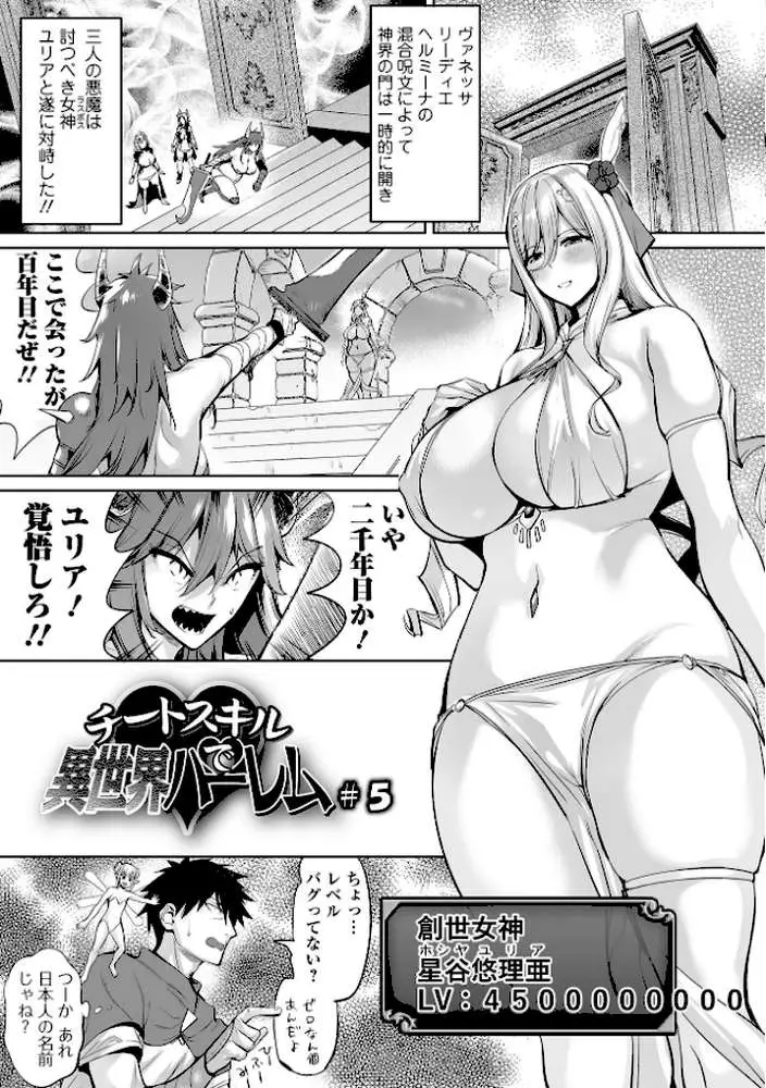 チートスキルで異世界ハーレム 単行本版 - ページ18