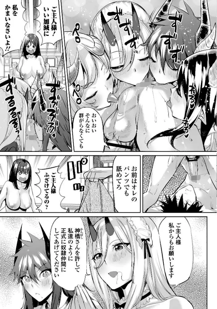 チートスキルで異世界ハーレム 単行本版 - ページ24
