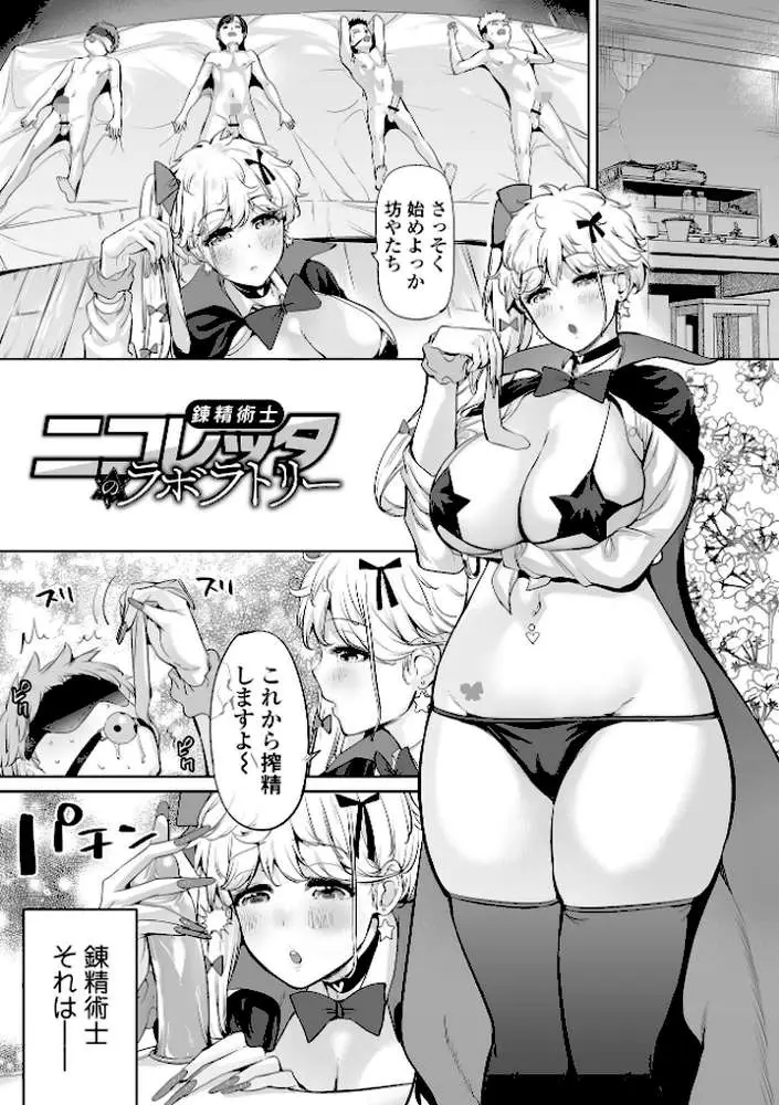 チートスキルで異世界ハーレム 単行本版 - ページ25