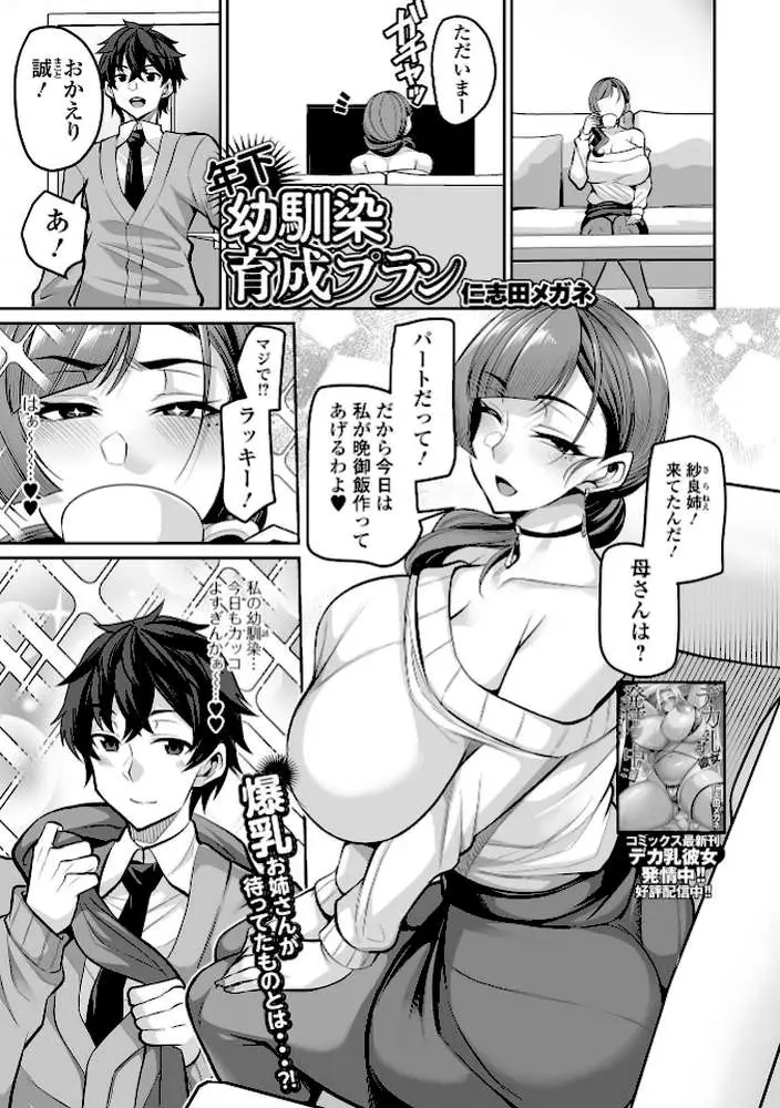 年下幼馴染育成プラン（単話）