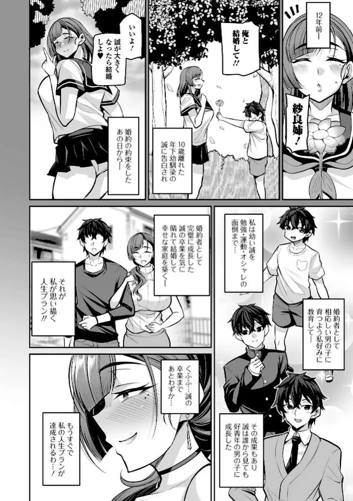 年下幼馴染育成プラン（単話）
