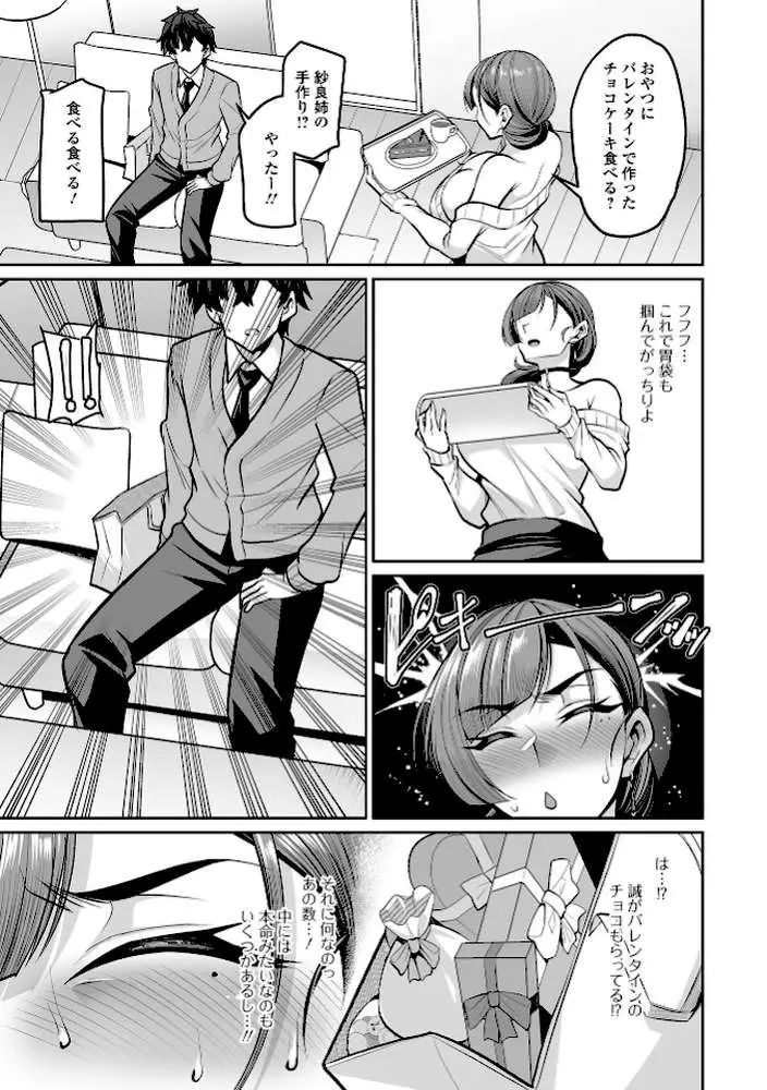 年下幼馴染育成プラン（単話）