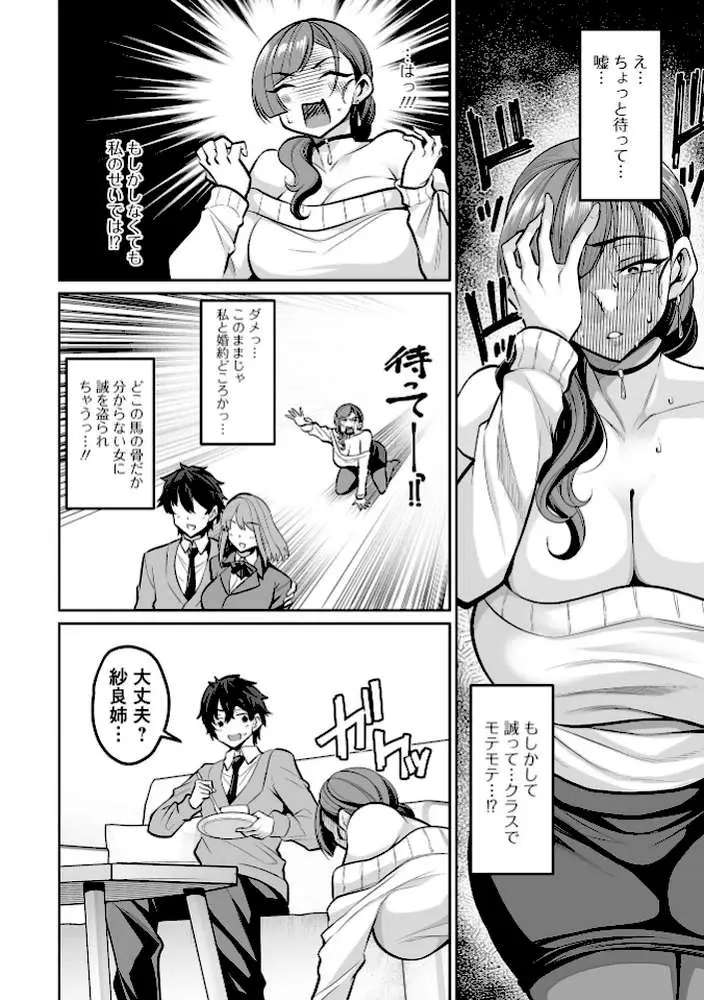 年下幼馴染育成プラン（単話）