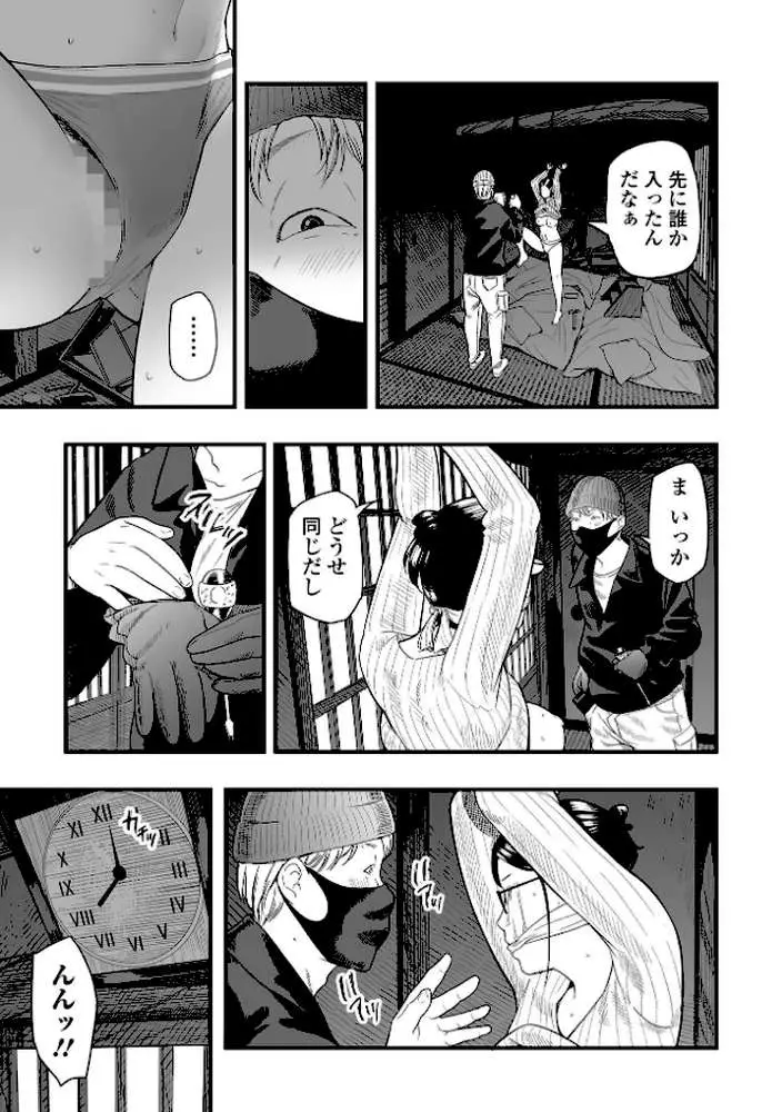 エロスの欺瞞 - ページ14
