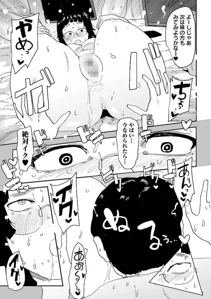 オレのオナホになれっ！（単話）