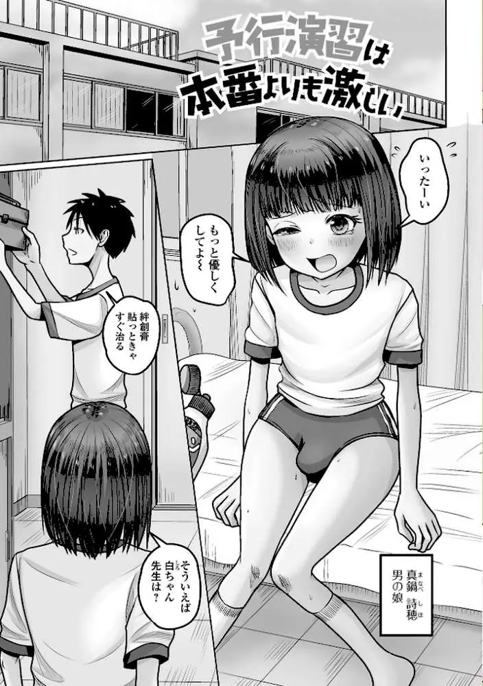 予行演習は男の娘と