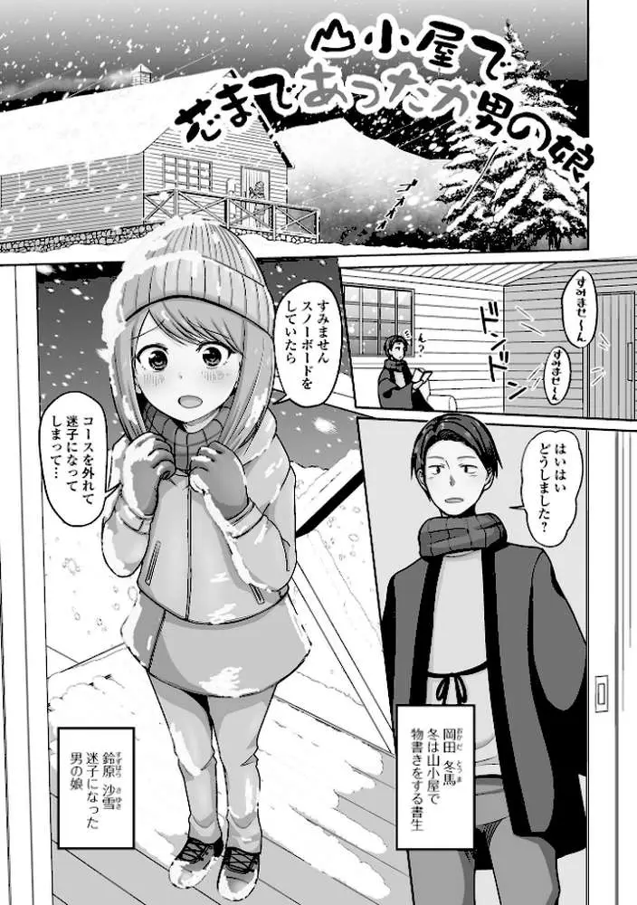 予行演習は男の娘と - ページ11