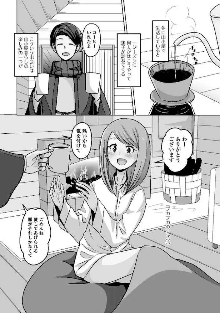 予行演習は男の娘と - ページ12