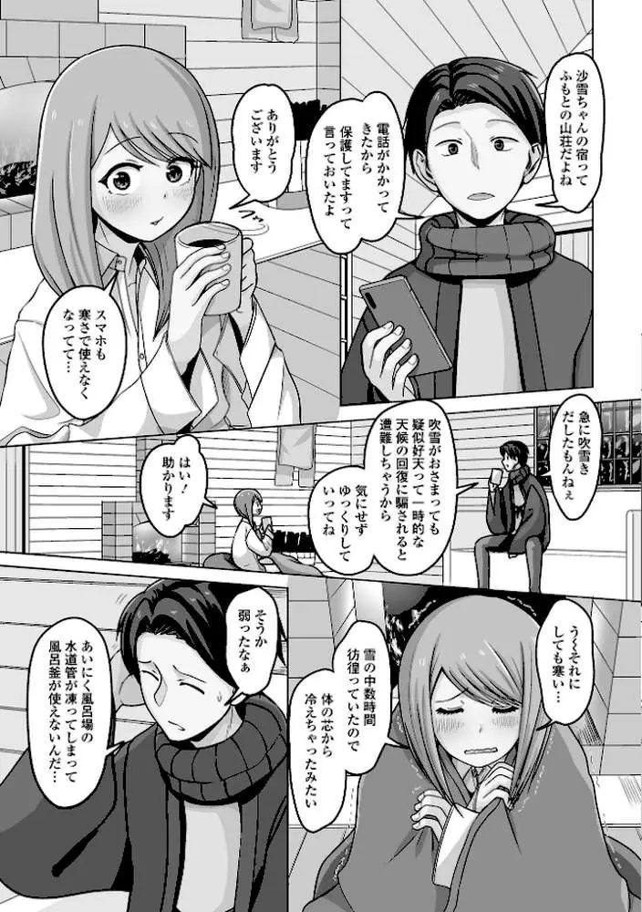 予行演習は男の娘と - ページ13