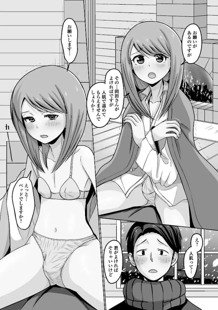 予行演習は男の娘と - ページ14