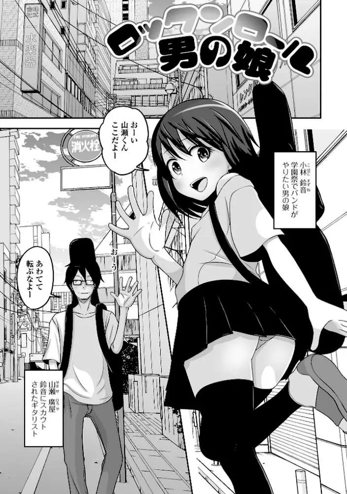 予行演習は男の娘と - ページ15