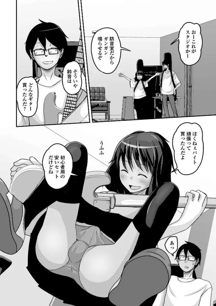 予行演習は男の娘と - ページ16