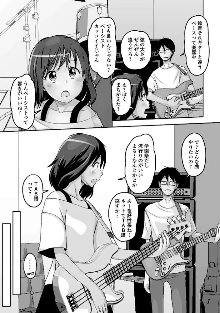 予行演習は男の娘と - ページ17