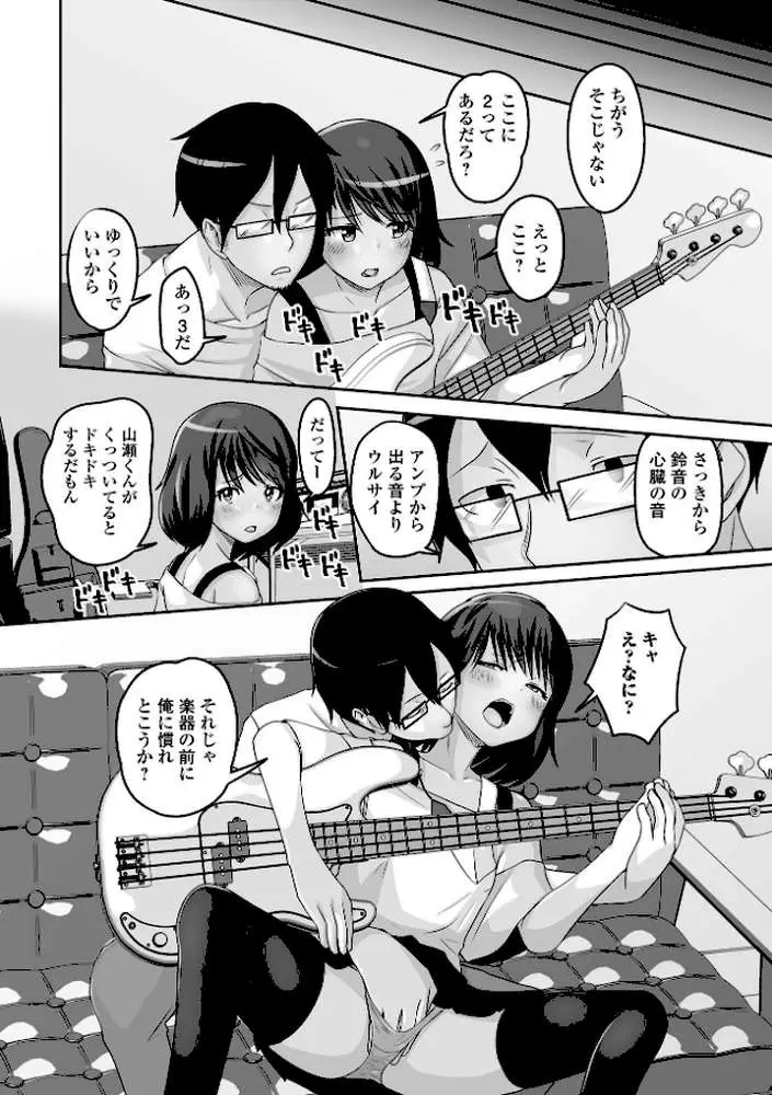 予行演習は男の娘と - ページ18