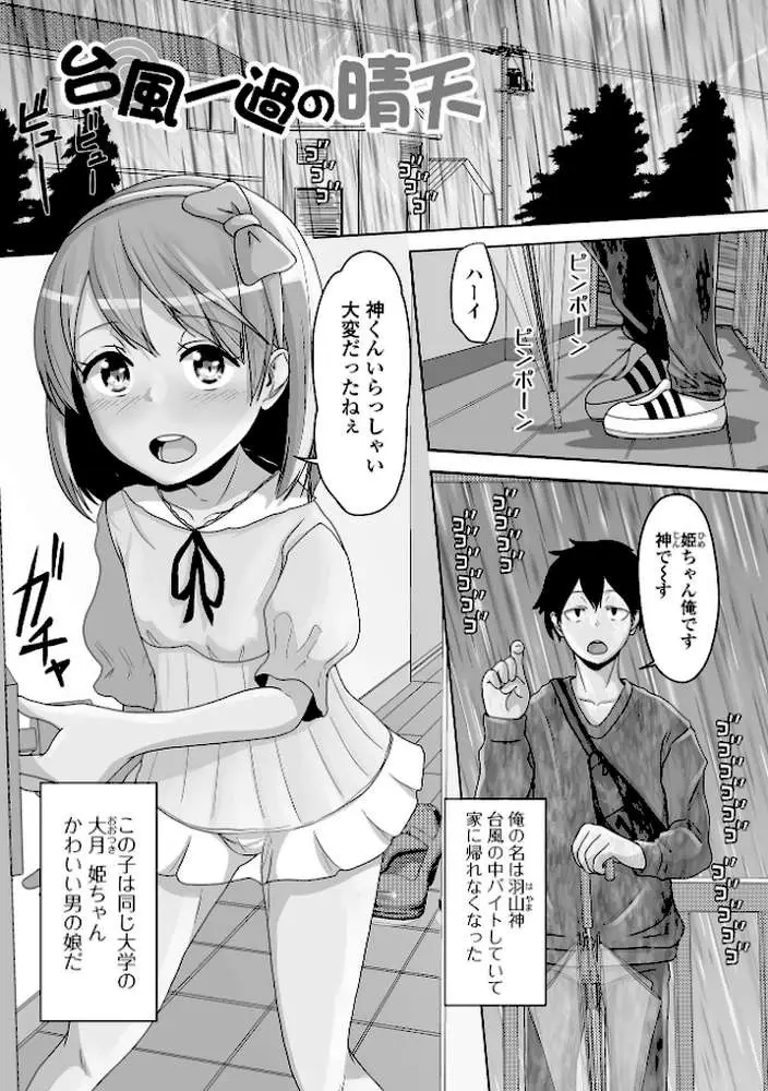 予行演習は男の娘と - ページ19