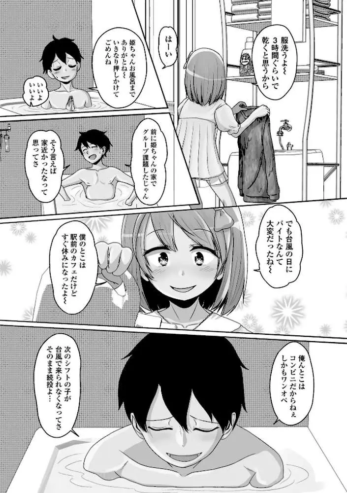 予行演習は男の娘と - ページ20