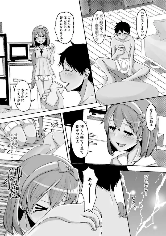 予行演習は男の娘と - ページ22
