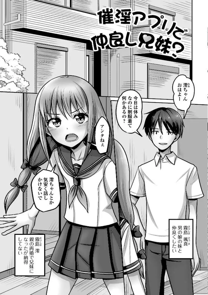 予行演習は男の娘と - ページ23